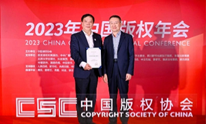联合信任荣获“2023年度中国版权创新力企业”奖项