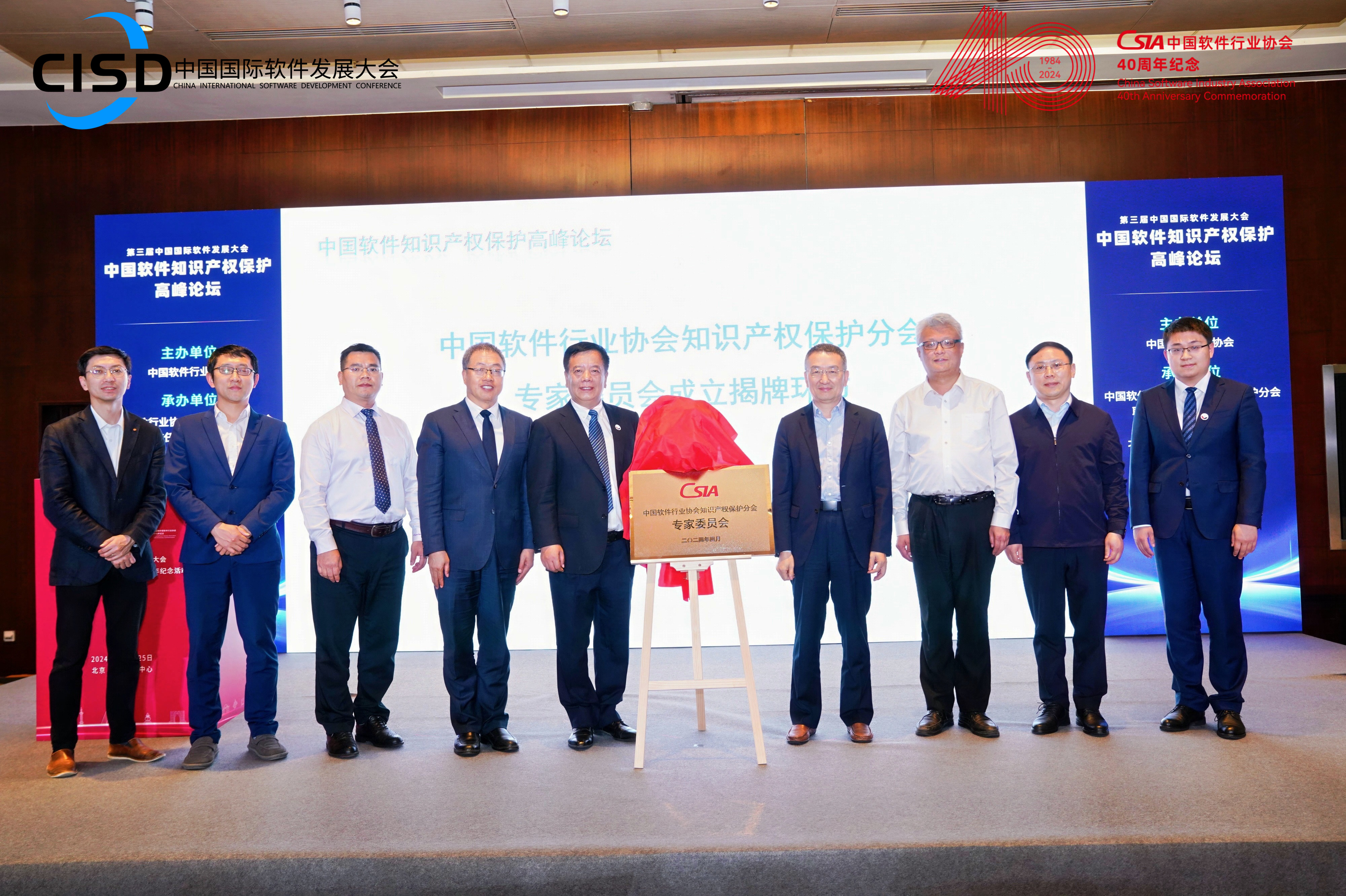 中国软件行业协会知识产权保护分会专家委员会正式成立